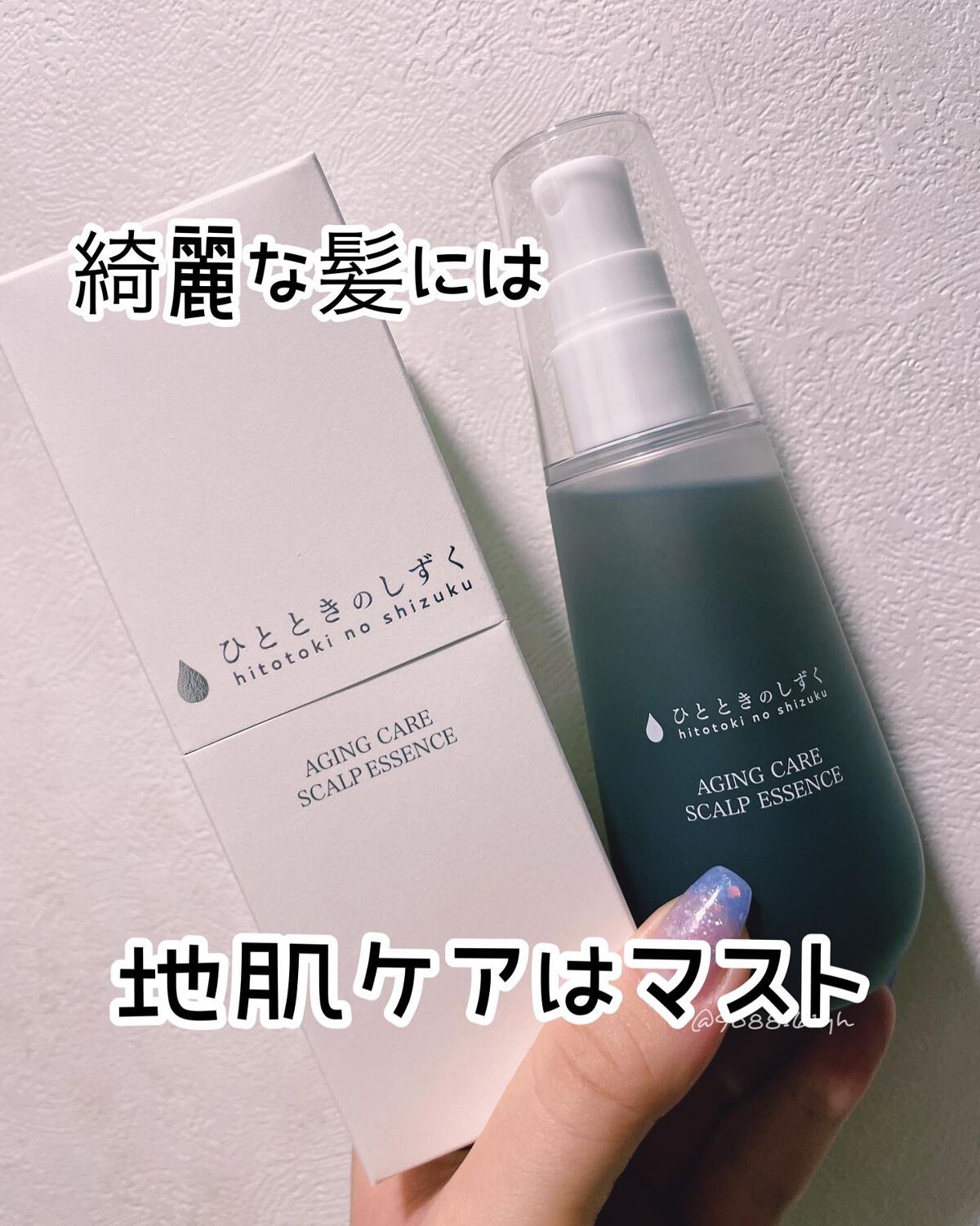 ひとときのしずくスカルプエッセンス/ひとときのしずく/頭皮ローションを使ったクチコミ（1枚目）