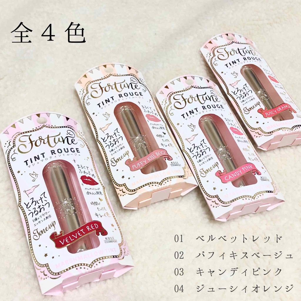 マシュマロティントルージュ/フォーチュン/リップティントを使ったクチコミ(2枚目)
