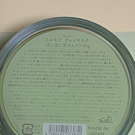 フルモア クレイマスク/FRU MOR/洗い流すパック・マスクを使ったクチコミ(3枚目)