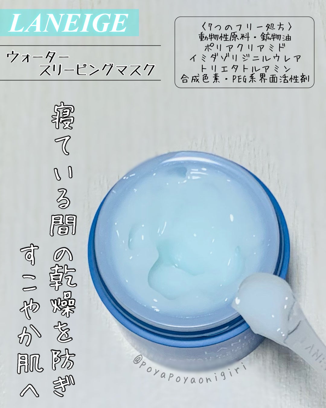 ウォータースリーピングマスク/LANEIGE/フェイスクリームを使ったクチコミ(2枚目)