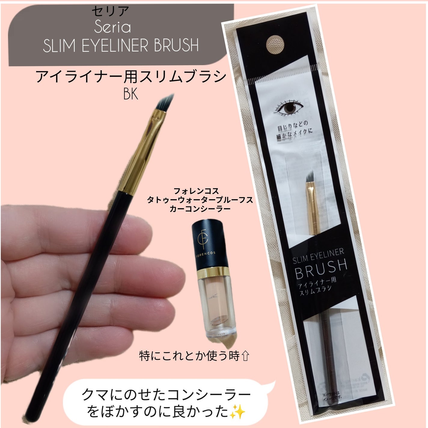 アイライナー用スリムブラシ/セリア/メイクブラシを使ったクチコミ(1枚目)