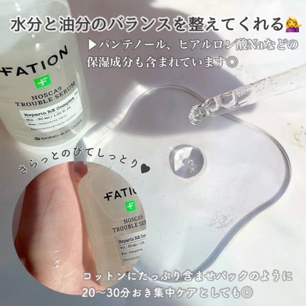 ノスカナイン トラブル セラム/FATION/美容液を使ったクチコミ(2枚目)
