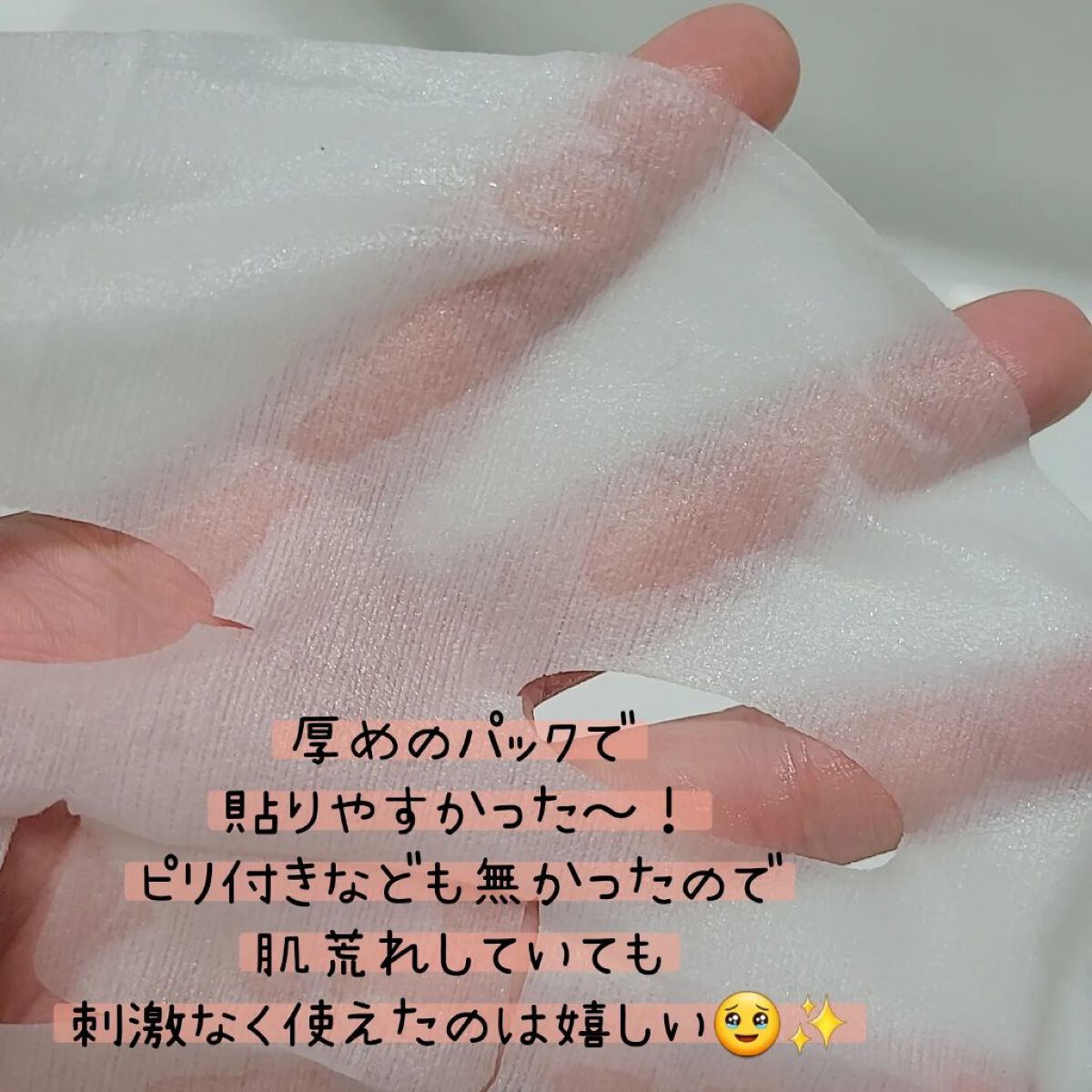 ごめんね素肌 キニシナイパッチ/クリアターン/シートマスク・パックを使ったクチコミ（2枚目）