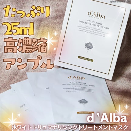 ホワイトトリュフナリシングトリートメントマスク/ダルバ/シートマスク・パックを使ったクチコミ(1枚目)