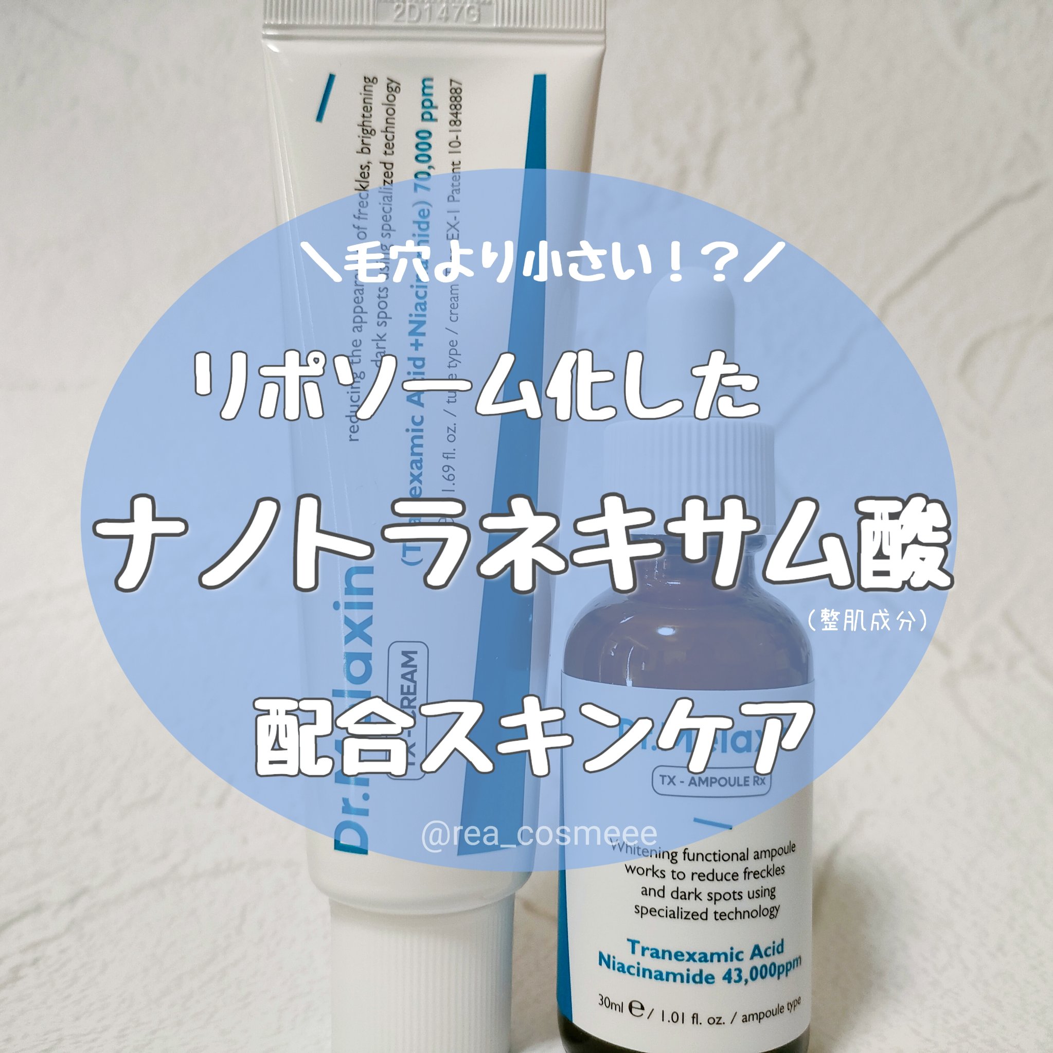 TX-Cream/Dr.Melaxin/フェイスクリームを使ったクチコミ（1枚目）