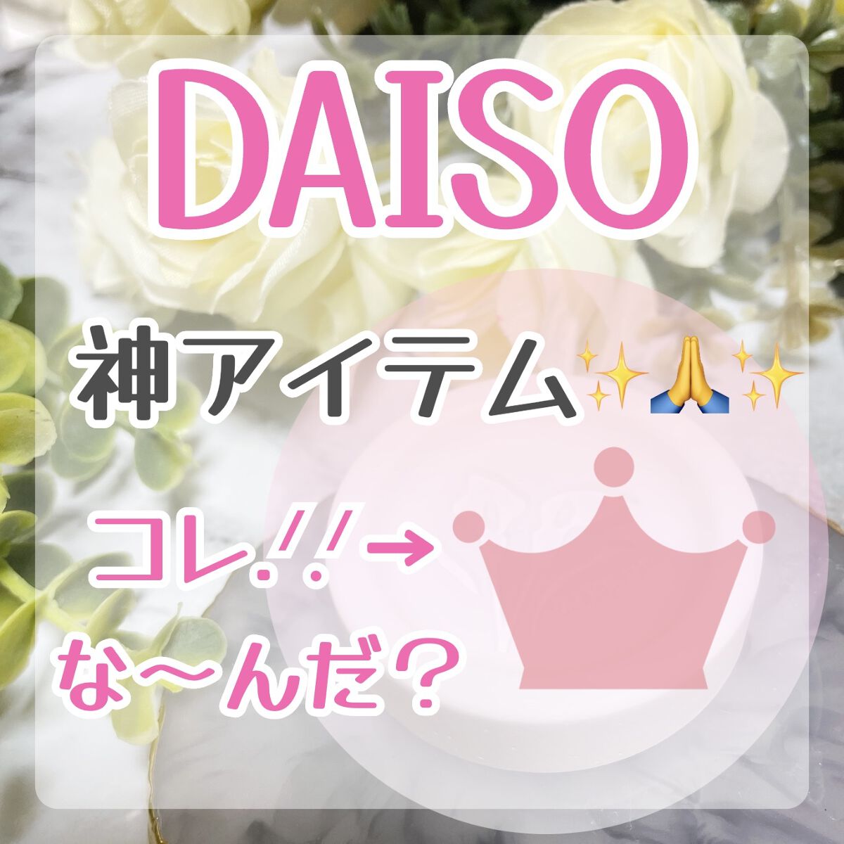 珪藻土配合パフスタンド/DAISO/その他化粧小物を使ったクチコミ（1枚目）
