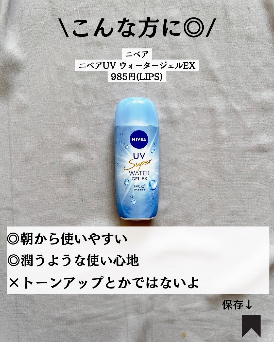 ニベアUV ウォータージェルEX/ニベア/日焼け止めジェルを使ったクチコミ(9枚目)
