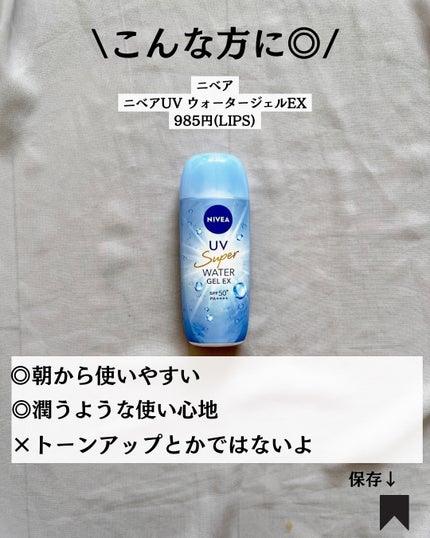 ニベアUV ウォータージェルEX/ニベア/日焼け止めジェルを使ったクチコミ(9枚目)