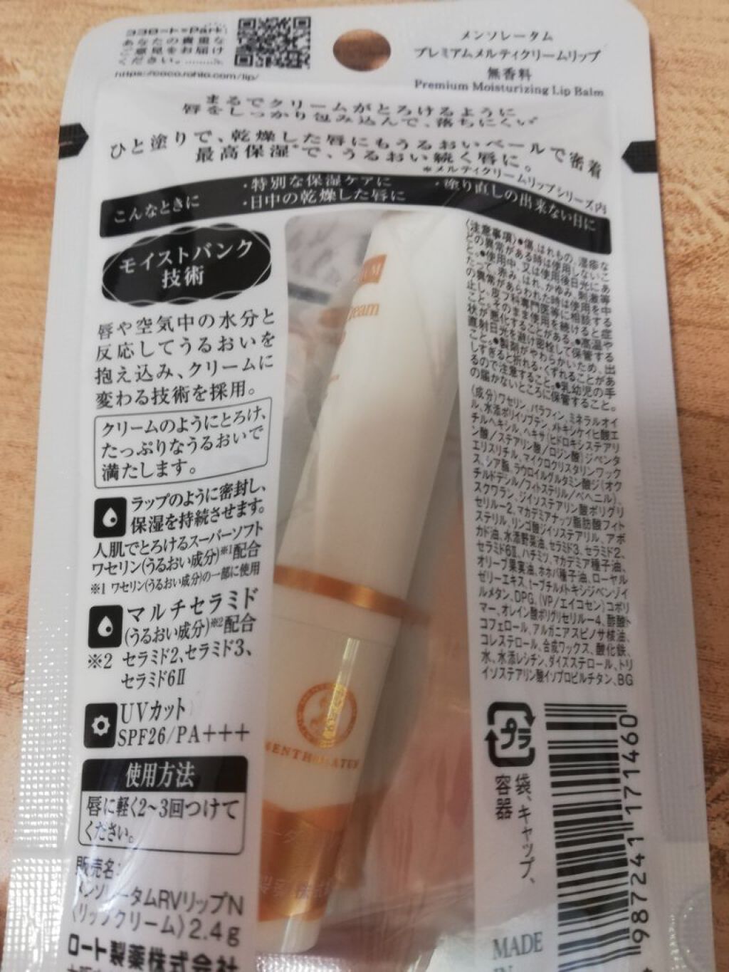 プレミアムメルティリップ/メンソレータム/リップクリームを使ったクチコミ（2枚目）