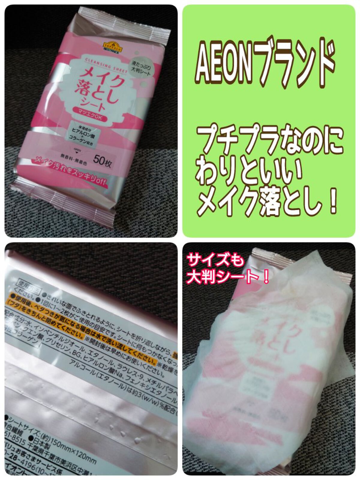 メイク落としシート/トップバリュ/クレンジングシートを使ったクチコミ（1枚目）