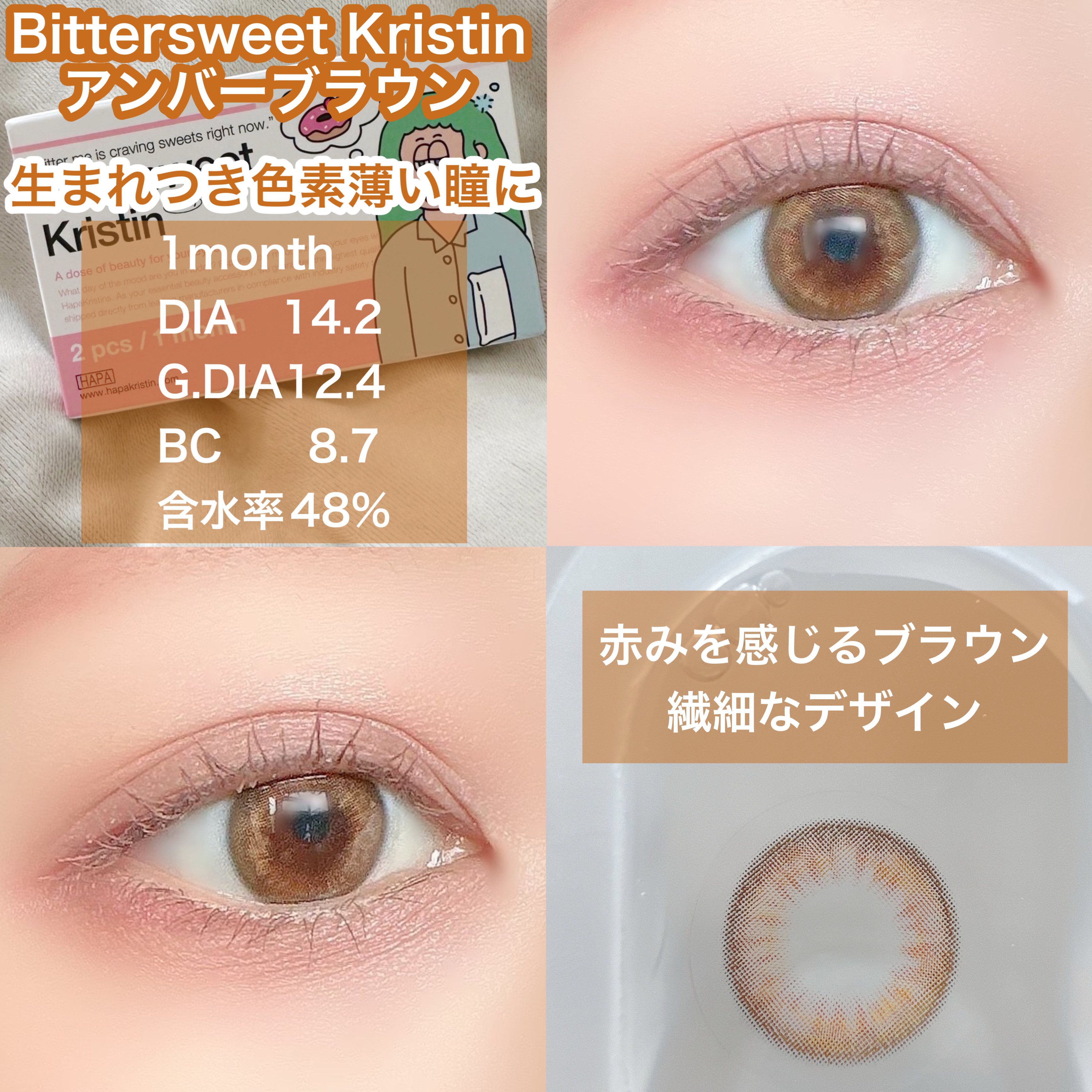 ビタースイートクリスティン/Hapa kristin/カラーコンタクトレンズを使ったクチコミ（2枚目）