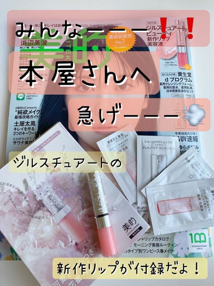 美的 2023年3月号増刊/美的/雑誌を使ったクチコミ(1枚目)