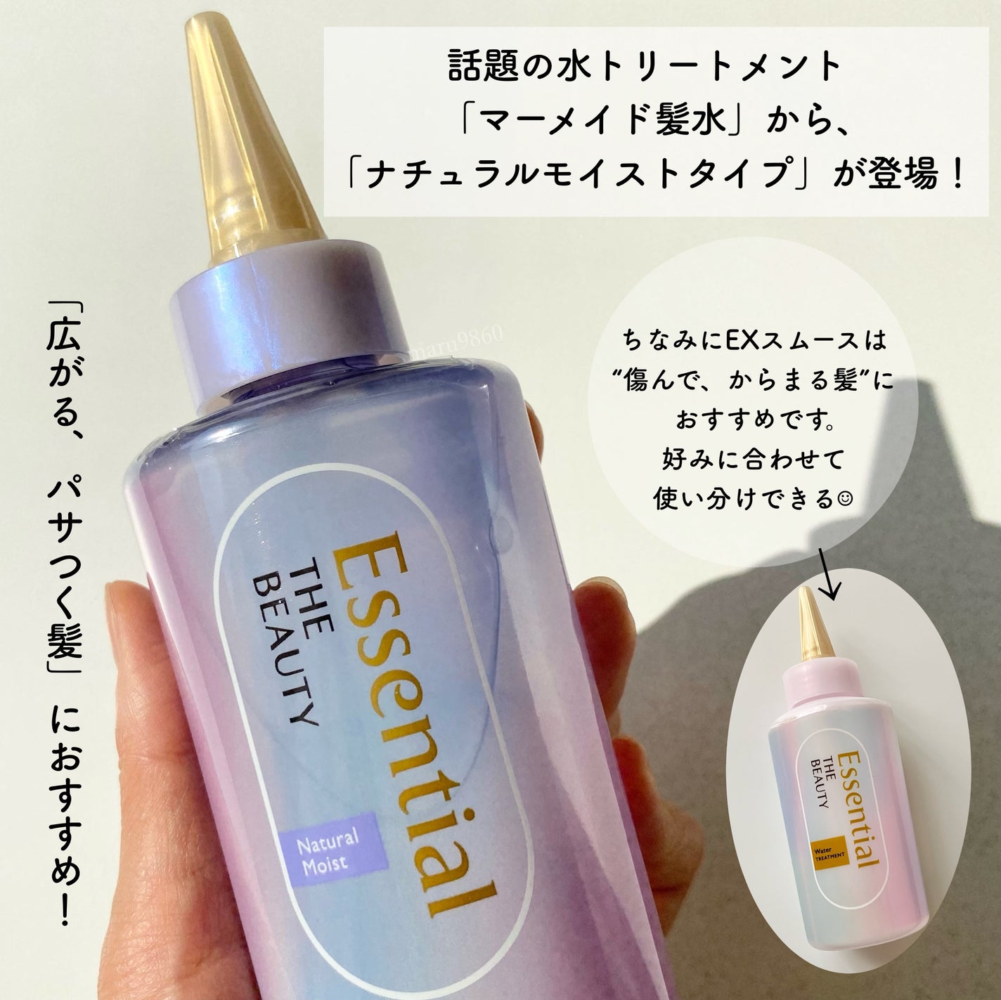 エッセンシャル プレミアム ウォータートリートメント ナチュラルモイスト/エッセンシャル/アウトバストリートメントを使ったクチコミ(2枚目)