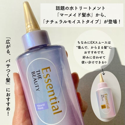 エッセンシャル プレミアム ウォータートリートメント ナチュラルモイスト/エッセンシャル/アウトバストリートメントを使ったクチコミ(2枚目)