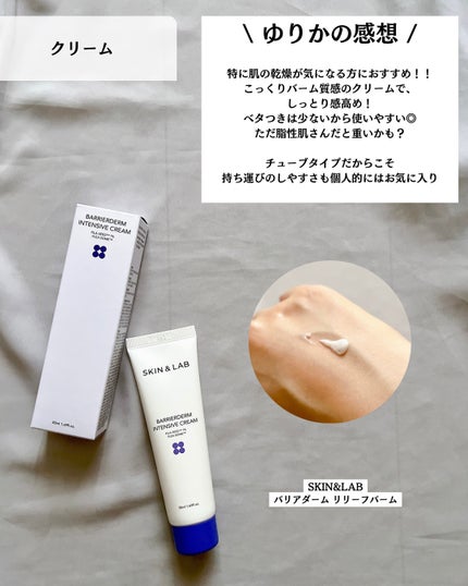 バリアダームモイストクリーム/SKIN&LAB/フェイスクリームを使ったクチコミ(8枚目)