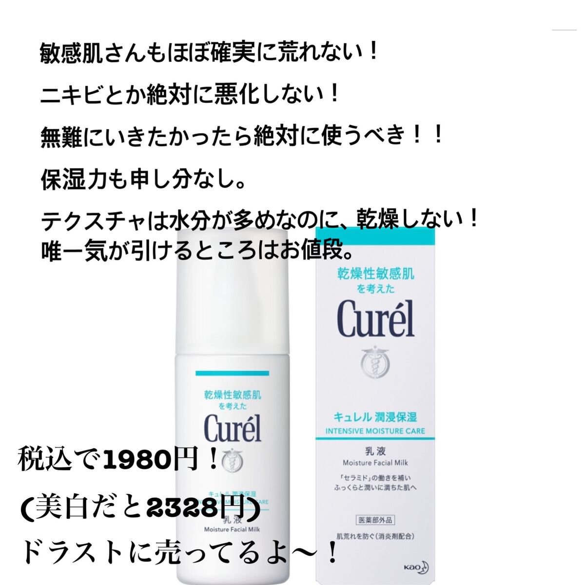 潤浸保湿 乳液/キュレル/乳液を使ったクチコミ（3枚目）