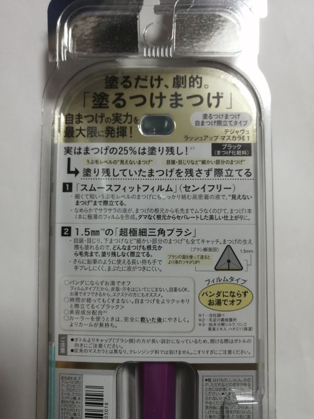 「塗るつけまつげ」自まつげ際立てタイプ/デジャヴュ/マスカラを使ったクチコミ(2枚目)