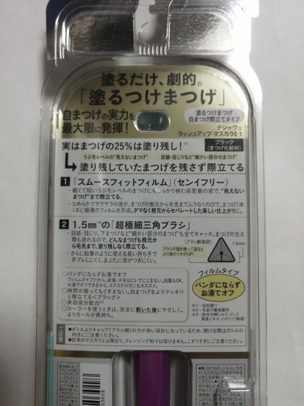 「塗るつけまつげ」自まつげ際立てタイプ/デジャヴュ/マスカラを使ったクチコミ(2枚目)