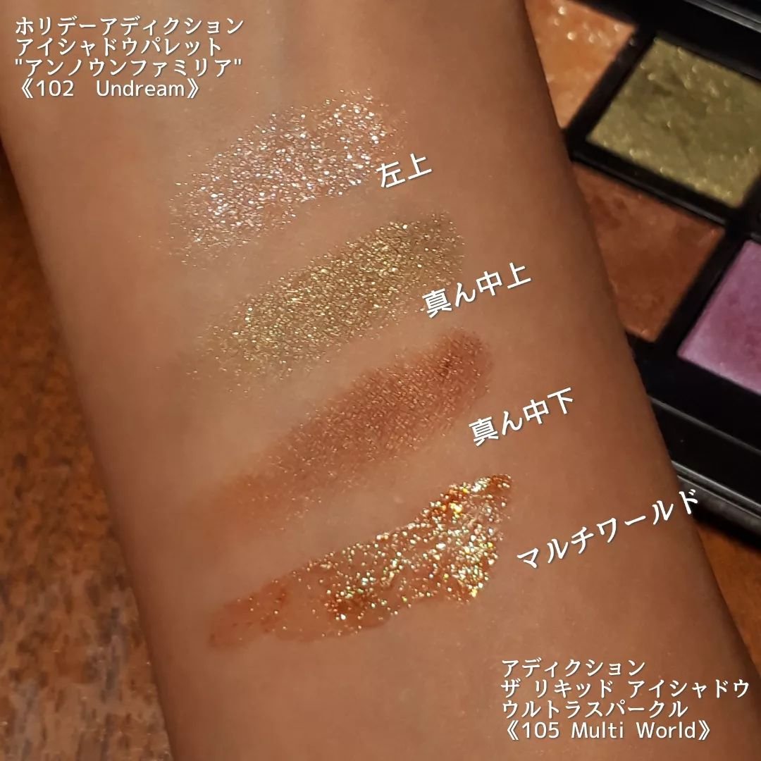 ザ リキッド アイシャドウ　ウルトラスパークル/ADDICTION/リキッドアイシャドウを使ったクチコミ（3枚目）