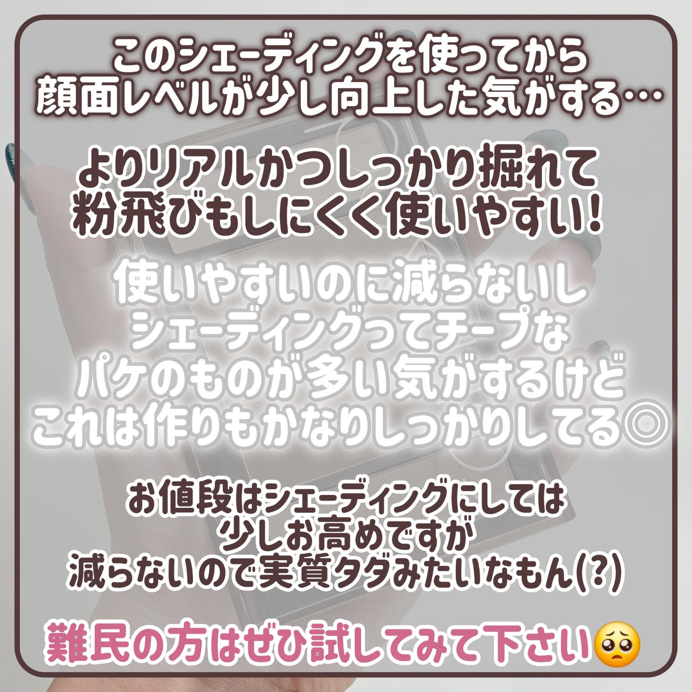 ベターザンコントゥア/rom&nd/シェーディングを使ったクチコミ(10枚目)