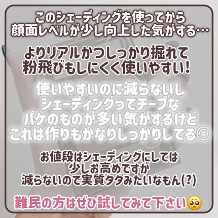 ベターザンコントゥア/rom&nd/シェーディングを使ったクチコミ(10枚目)