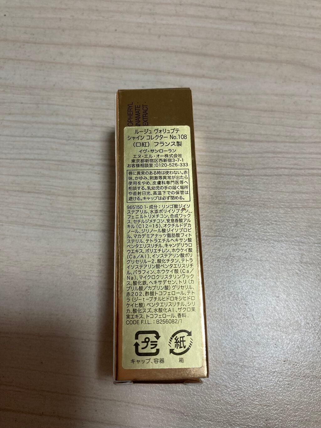 ルージュ ヴォリュプテ シャイン/YVES SAINT LAURENT BEAUTE/口紅を使ったクチコミ(2枚目)