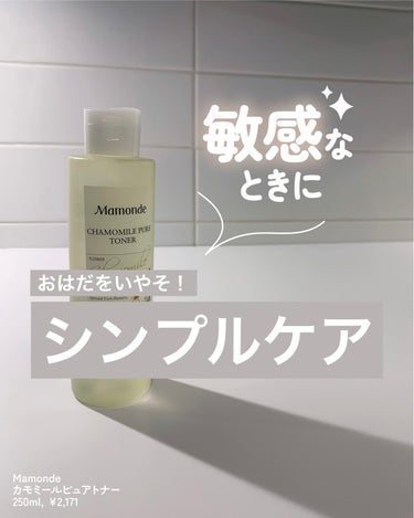 カモミールピュアトナー/Mamonde/化粧水を使ったクチコミ（1枚目）