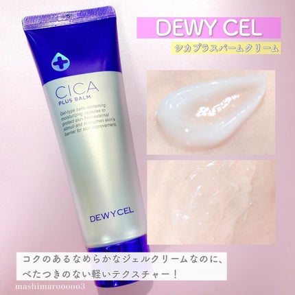 デュイセル シカプラスバーム/DEWYCEL/フェイスクリームを使ったクチコミ(5枚目)