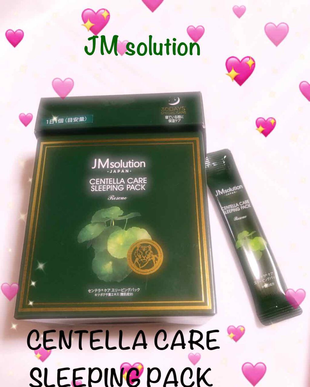 スリーピングパック センテラ/JMsolution/洗い流すパック・マスクを使ったクチコミ（1枚目）