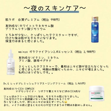 白潤プレミアム薬用浸透美白化粧水/肌ラボ/化粧水を使ったクチコミ（2枚目）