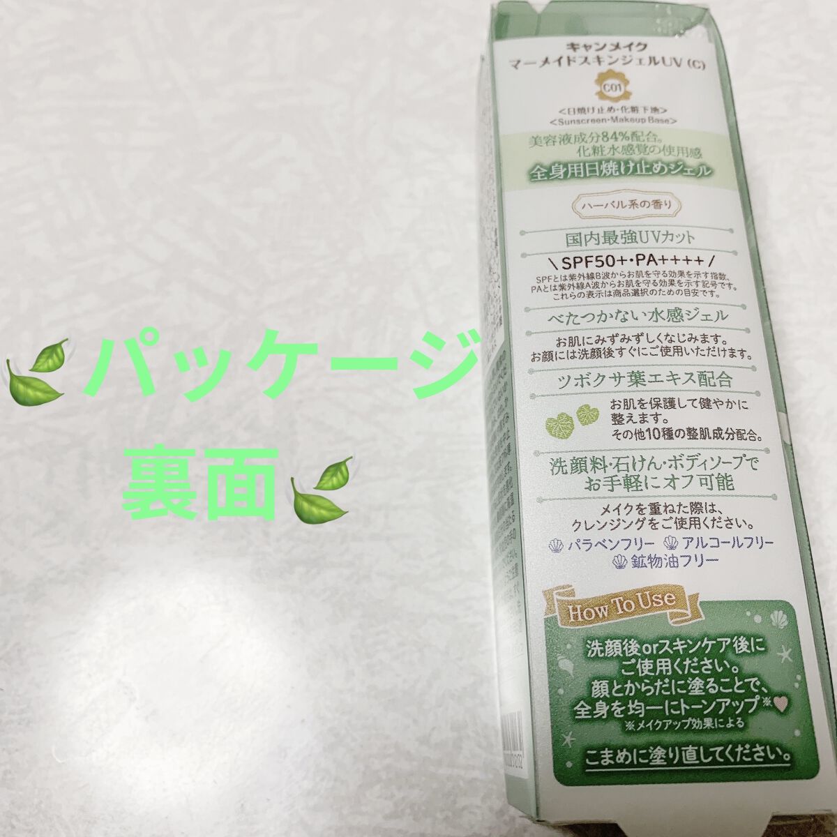 マーメイドスキンジェルUV/キャンメイク/日焼け止めジェルを使ったクチコミ（2枚目）