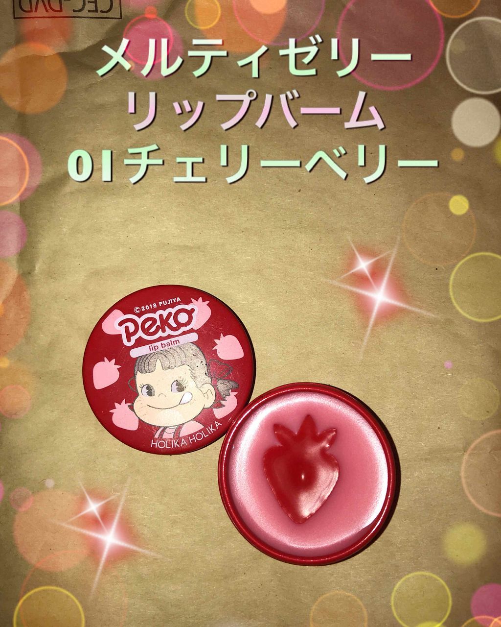 リップバーム/HOLIKA HOLIKA/リップバームを使ったクチコミ（2枚目）