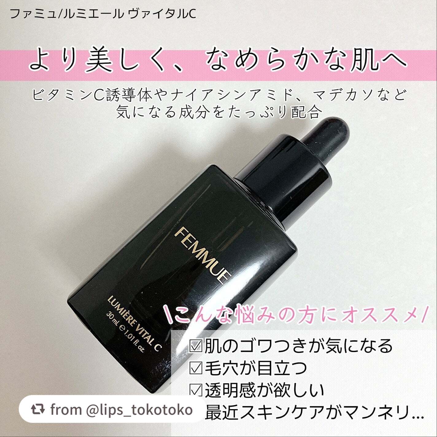 ルミエール ヴァイタルC/FEMMUE/ブースター・導入液を使ったクチコミ(2枚目)