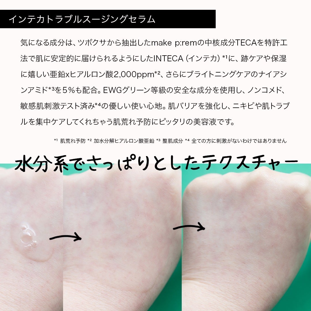 インテカ スージングパッド/make prem/トナーパッドを使ったクチコミ(4枚目)