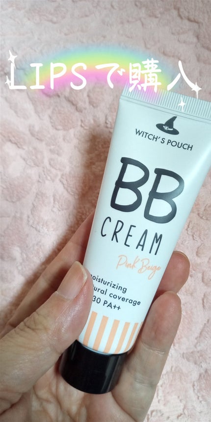 BBクリーム/Witch's Pouch/BBクリームを使ったクチコミ(1枚目)