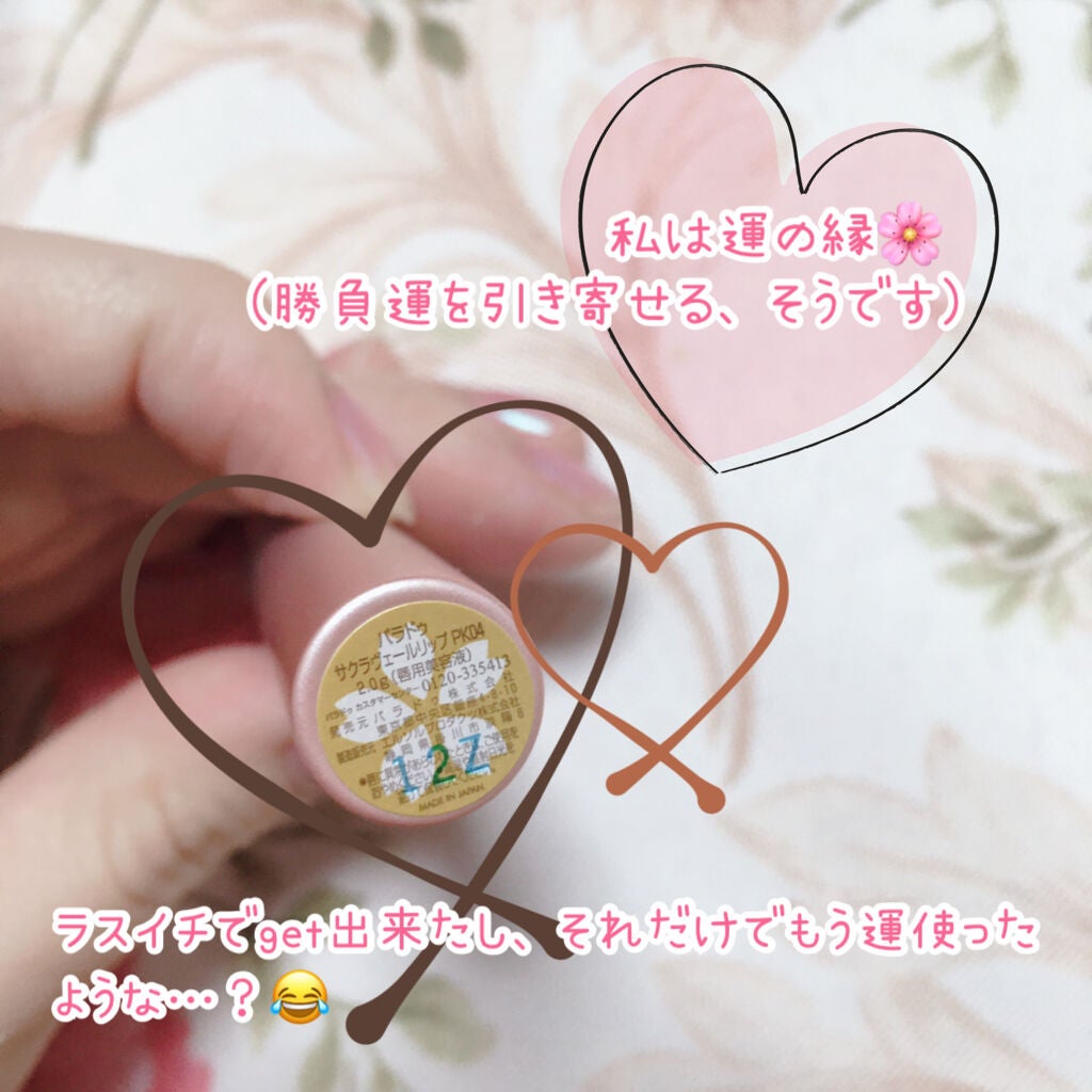 サクラヴェールリップ/パラドゥ/リップクリームを使ったクチコミ(5枚目)