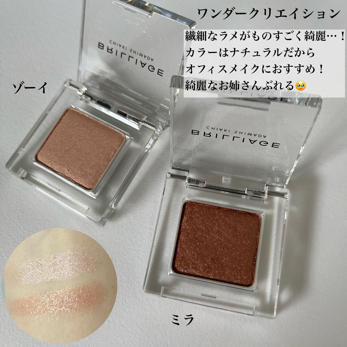 メイクアップコフレ/ブリリアージュ/メイクアップキットを使ったクチコミ(3枚目)
