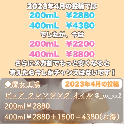 ピュア クレンジング オイル/manyo/オイルクレンジングを使ったクチコミ(4枚目)