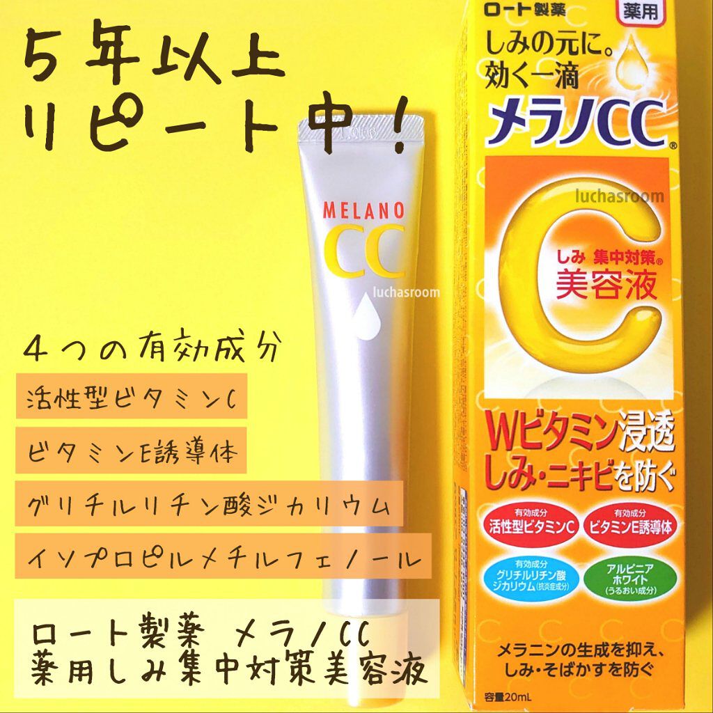 薬用 しみ 集中対策 美容液/メラノCC/美容液を使ったクチコミ（1枚目）
