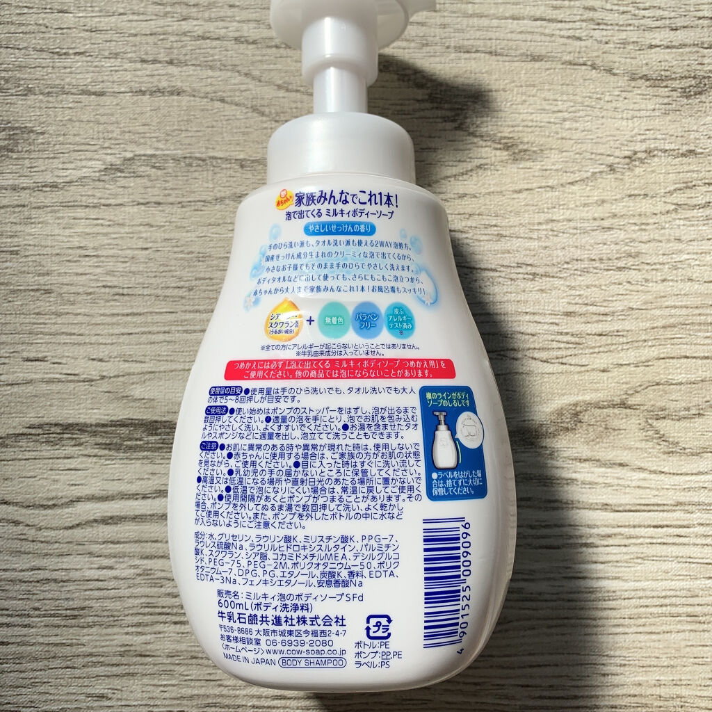 泡で出てくる ミルキィボディソープ やさしいせっけんの香り/ミルキィ/ボディソープを使ったクチコミ（3枚目）