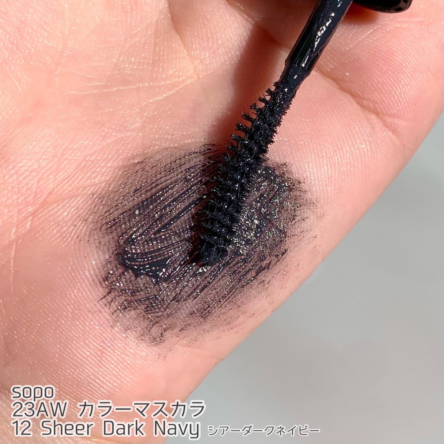 カラーマスカラ/sopo/マスカラを使ったクチコミ(4枚目)