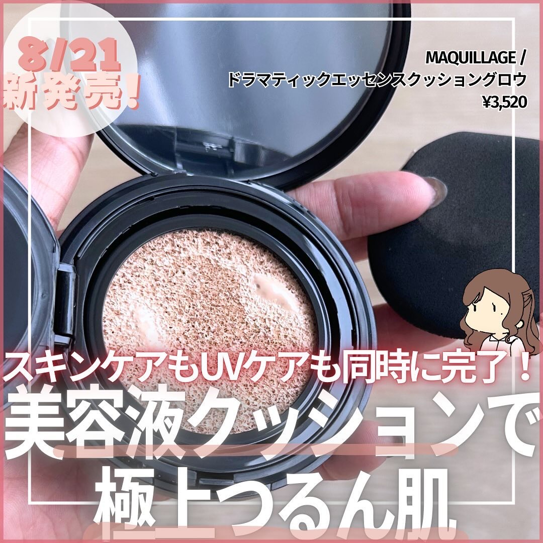 ドラマティックエッセンスクッション グロウ/マキアージュ/クッションファンデーションを使ったクチコミ（1枚目）