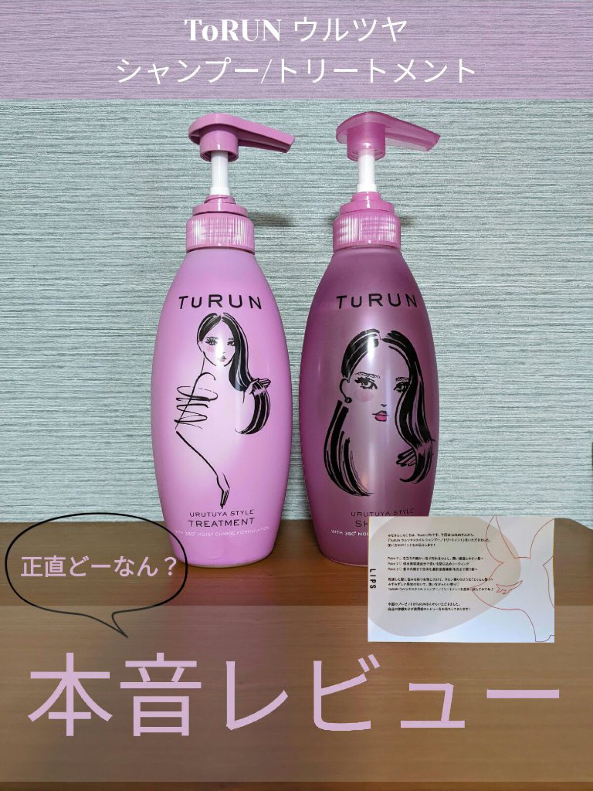 TuRUN ウルツヤスタイル シャンプー／トリートメント/STYLEE/市販シャンプーを使ったクチコミ（1枚目）