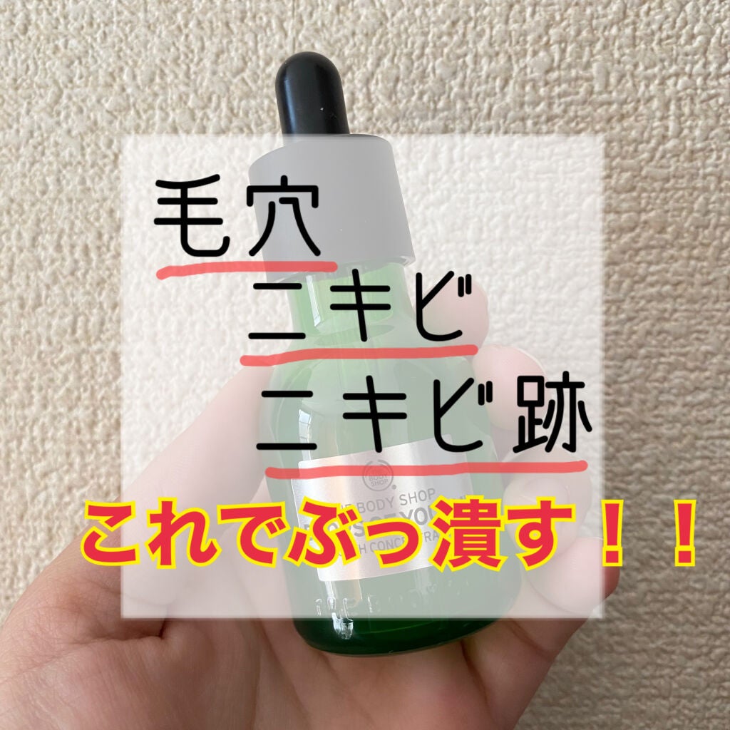 ユースコンセントレート DOY/THE BODY SHOP/美容液を使ったクチコミ(1枚目)