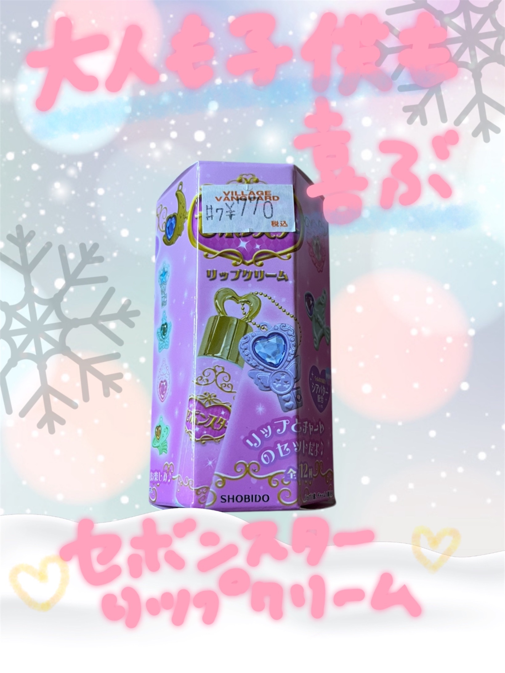 セボンスター リップクリーム/SHOBIDO/リップクリームを使ったクチコミ（1枚目）