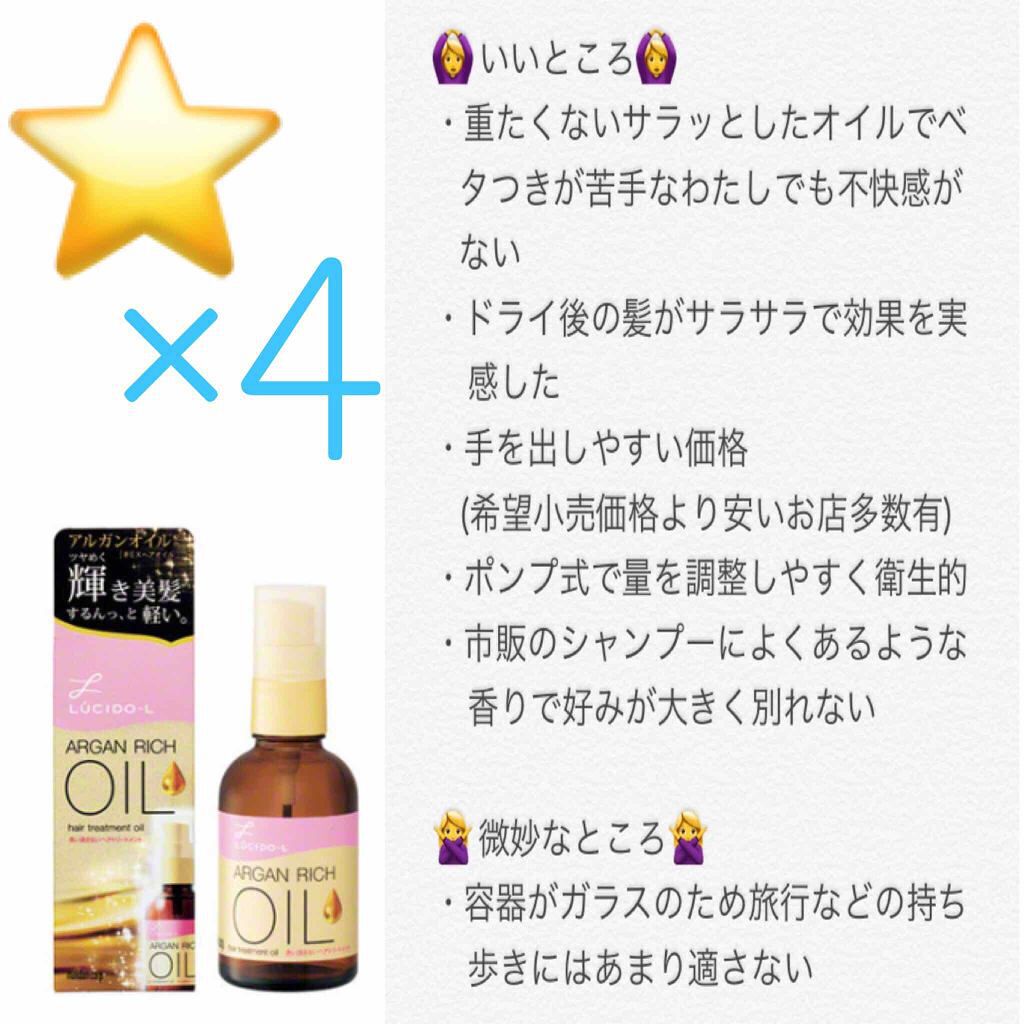 オイルトリートメント #EXヘアオイル/ルシードエル/ヘアオイルを使ったクチコミ(1枚目)