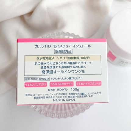 モイスチュア インストール/カルテHD/オールインワン化粧品を使ったクチコミ(3枚目)