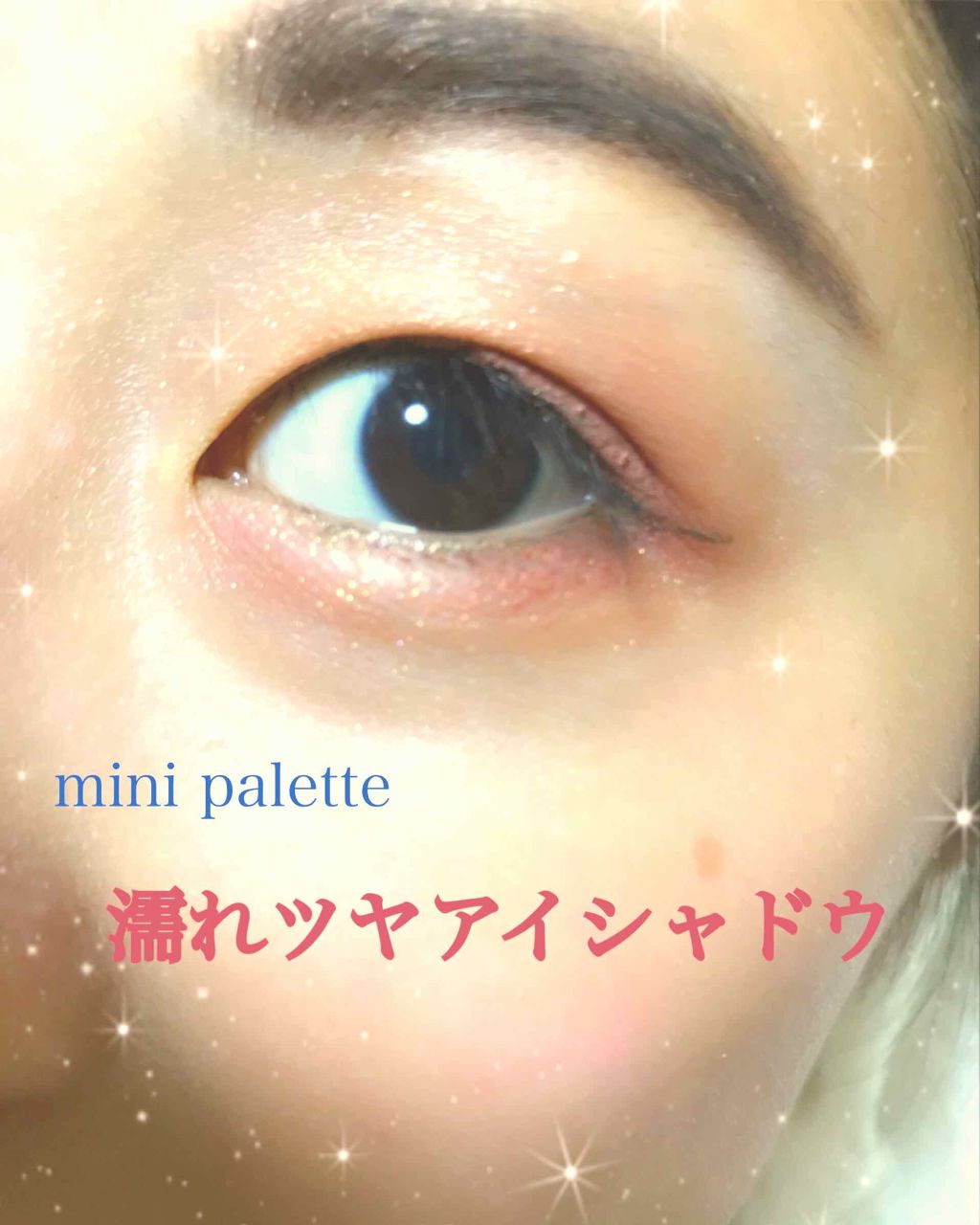 アイグロススティック/mini Palette(ミニパレット)/スティックアイシャドウを使ったクチコミ（1枚目）