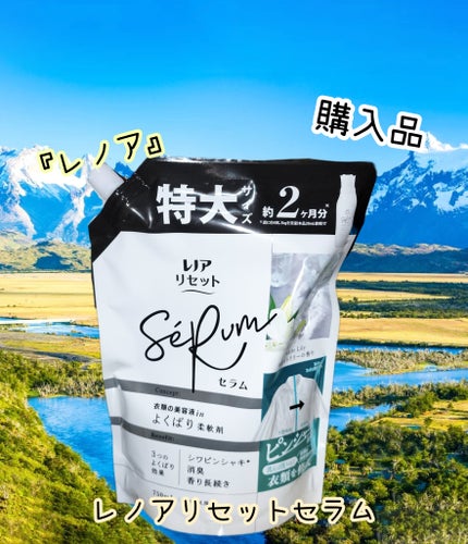 レノアリセット セラム ミネラルジャスミンの香り/レノア/柔軟剤を使ったクチコミ(1枚目)