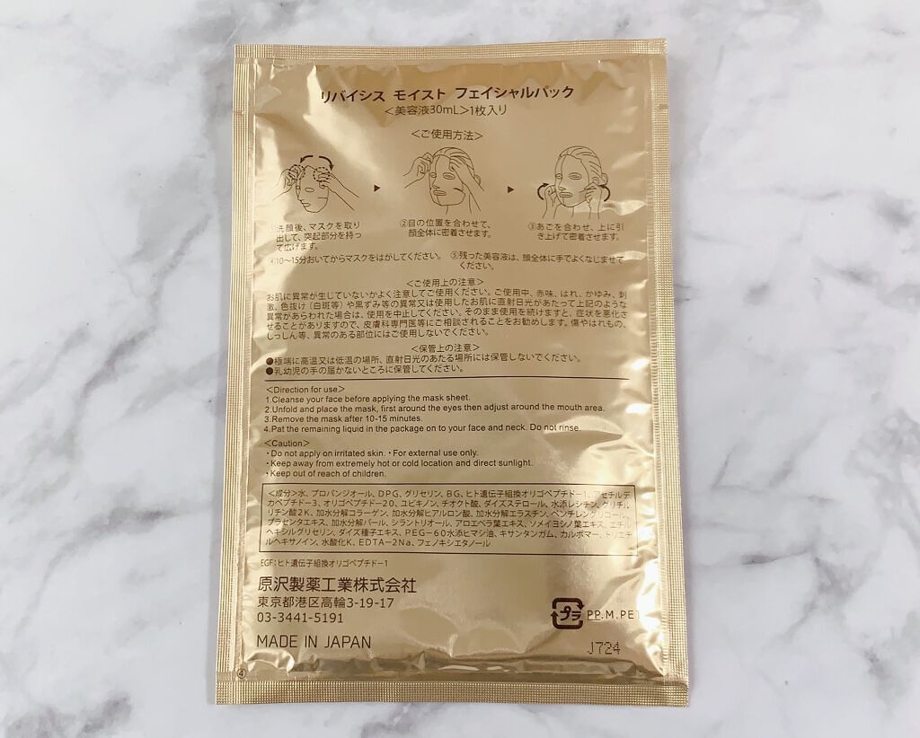 モイストフェイシャルパック/リバイシス/シートマスク・パックを使ったクチコミ（3枚目）